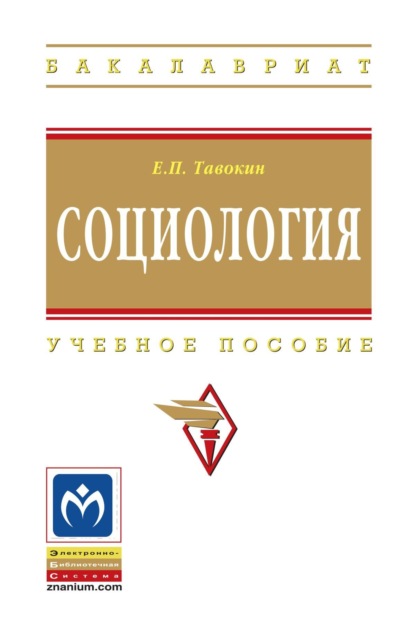 Социология