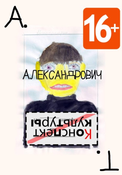 Скачать книгу Конспект культуры