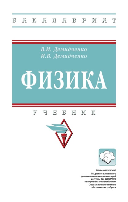 Скачать книгу Физика
