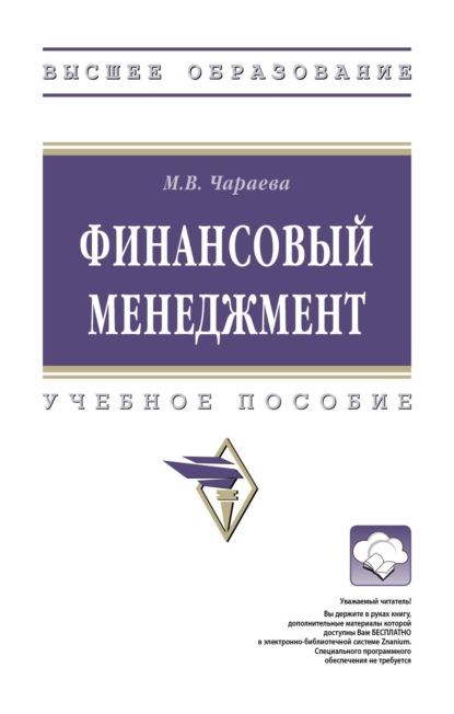 Скачать книгу Финансовый менеджмент