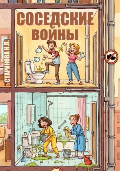 Соседские войны