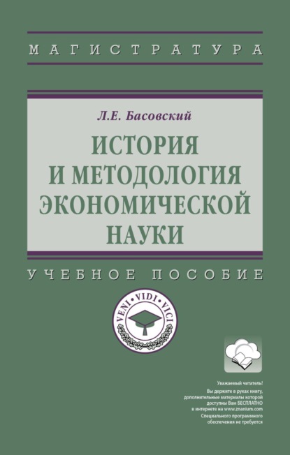 Скачать книгу История и методология экономической науки
