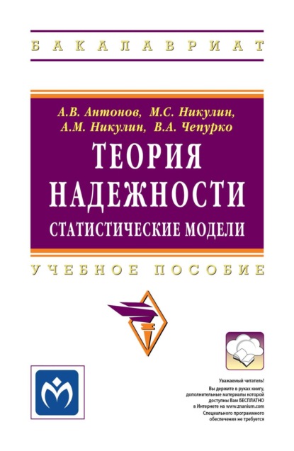 Скачать книгу Теория надежности. Статистические модели