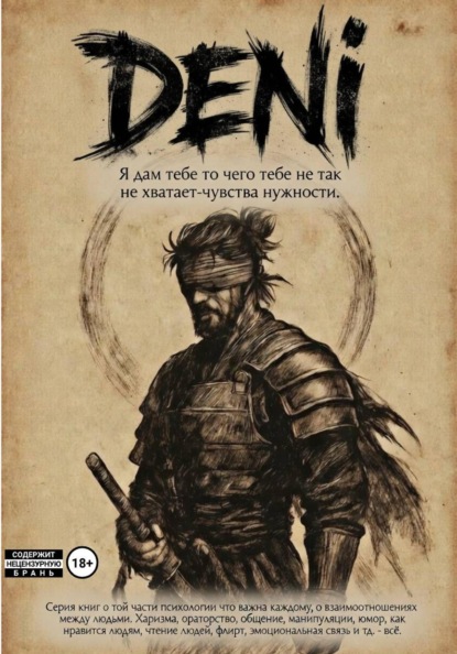 Скачать книгу DENi