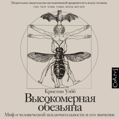 Скачать книгу Высокомерная обезьяна