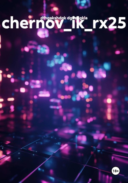 Скачать книгу chernov_ik_rx25