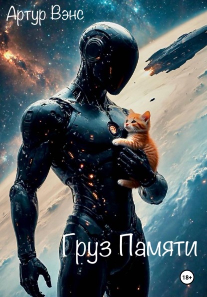 Груз Памяти