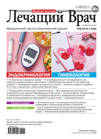 Скачать книгу Журнал «Лечащий Врач» №02/2026