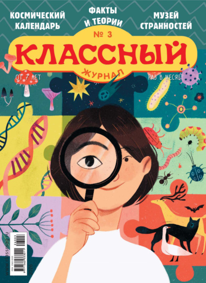 Скачать книгу Классный журнал №03/2026