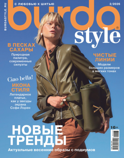 Скачать книгу Burda №02/2026