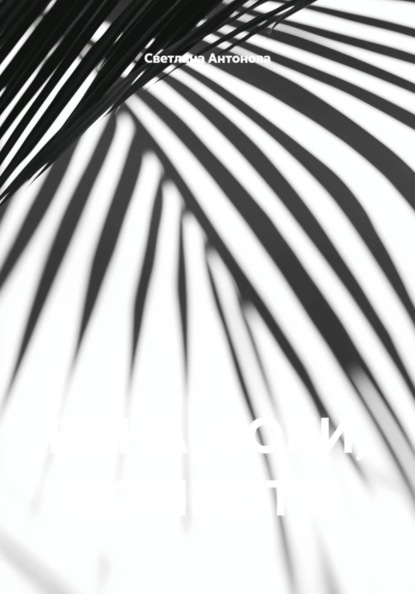 Скачать книгу ВИНА, СОКИ, КОМПОТЫ