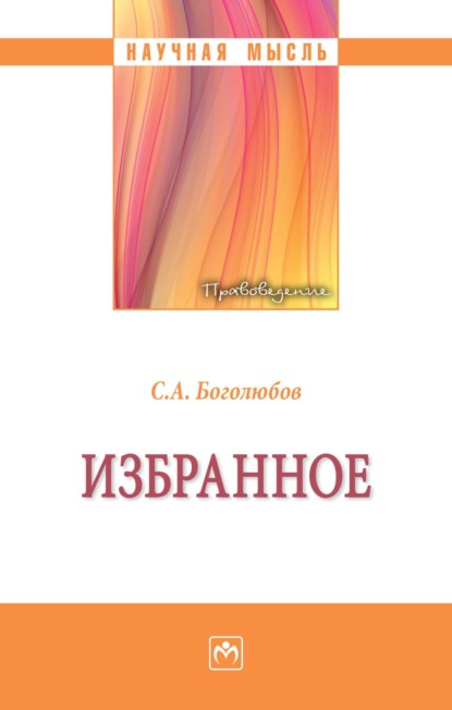 Скачать книгу Избранное