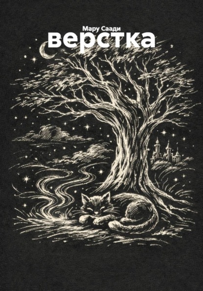 Скачать книгу верстка