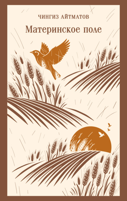 Скачать книгу Материнское поле