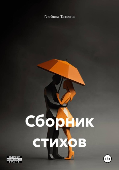 Скачать книгу Сборник стихов