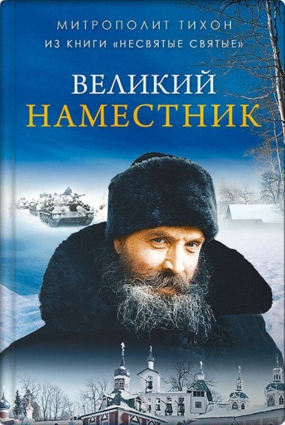 Скачать книгу Великий наместник