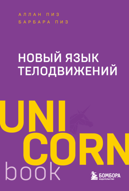 Скачать книгу Новый язык телодвижений