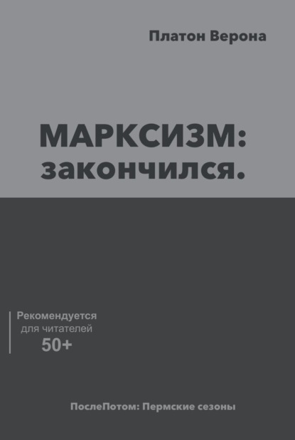 Скачать книгу МАРКСИЗМ: закончился
