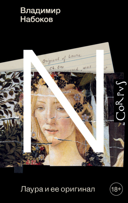 Скачать книгу Лаура и ее оригинал