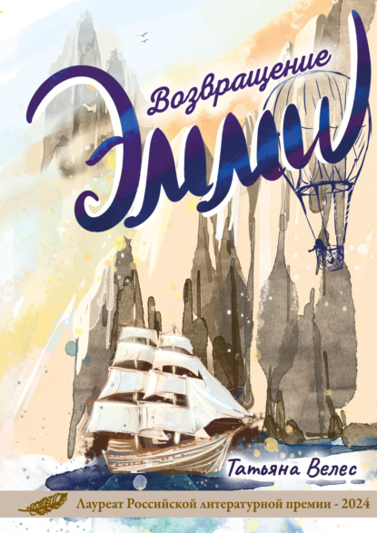 Скачать книгу Эмми. Возвращение