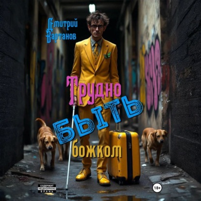 Скачать книгу Трудно быть божком