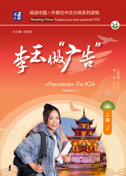 Скачать книгу «Реклама» Ли Юй. Уровень 2