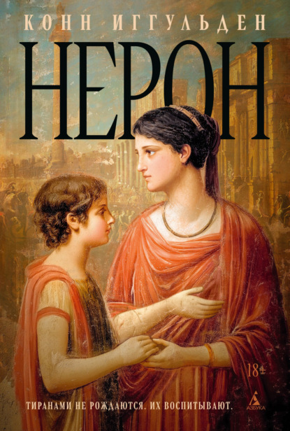 Скачать книгу Нерон