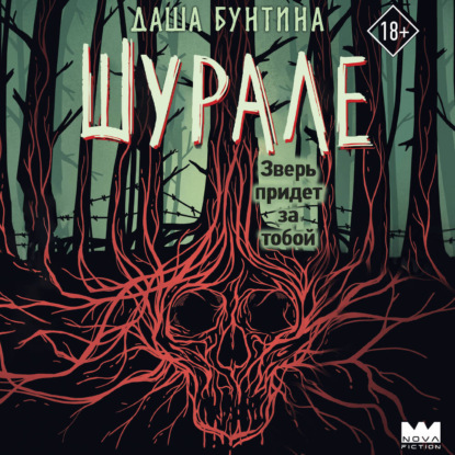 Скачать книгу Шурале