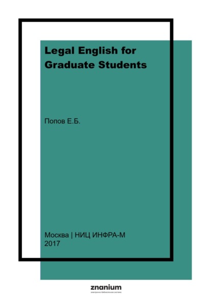 Скачать книгу Legal English for Graduate Students: Visual Reference Materials: Английский юридический язык для магистрантов: Рисунки, схемы, таблицы.