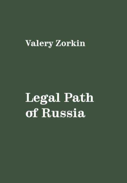 Скачать книгу Legal Path of Russia