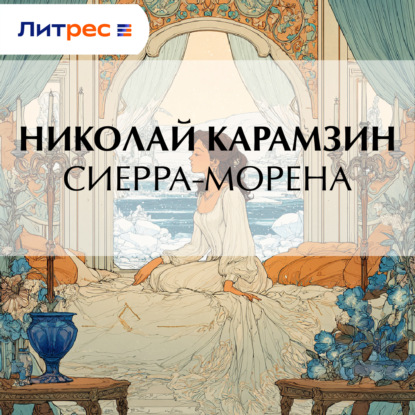 Скачать книгу Сиерра-Морена