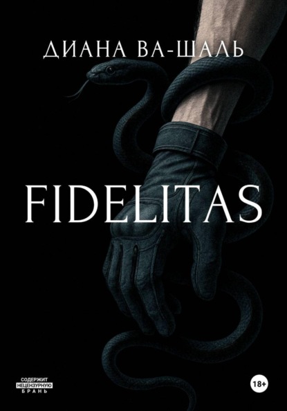 Скачать книгу FIDELITAS