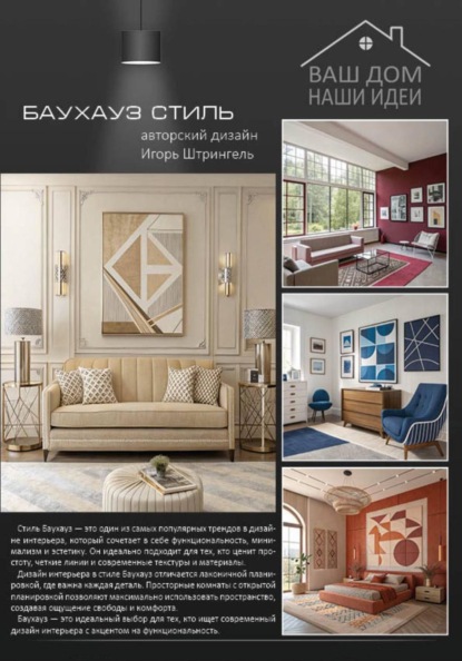 Скачать книгу Баухауз стиль