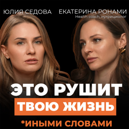 Скачать книгу Трудоголизм — это зависимость? Дофамин, работа и выгорание. Подкаст с Екатериной Ронами о том, как формируются современные зависимости.