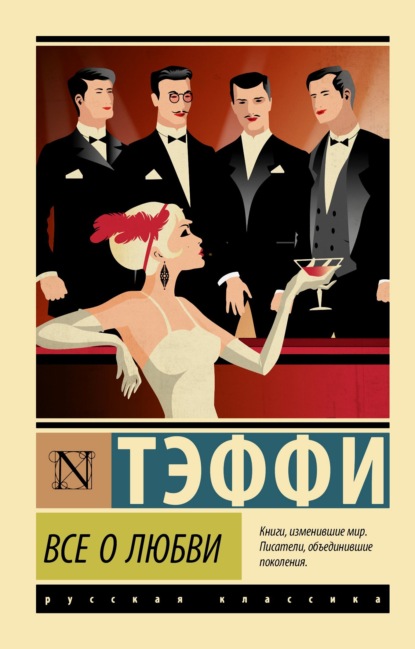 Скачать книгу Все о любви