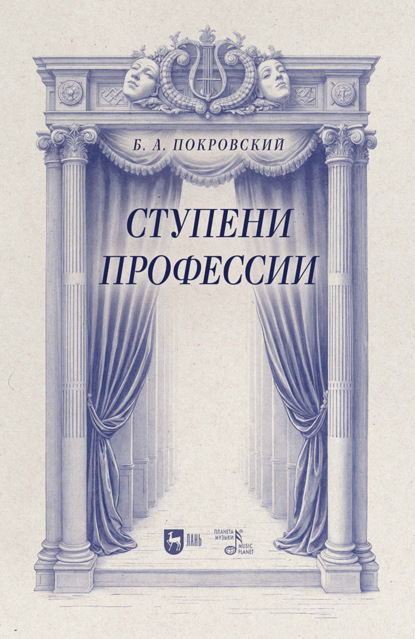 Скачать книгу Ступени профессии. Учебное пособие. 2-е издание, стереотипное
