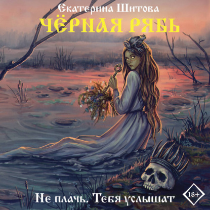 Скачать книгу Черная рябь