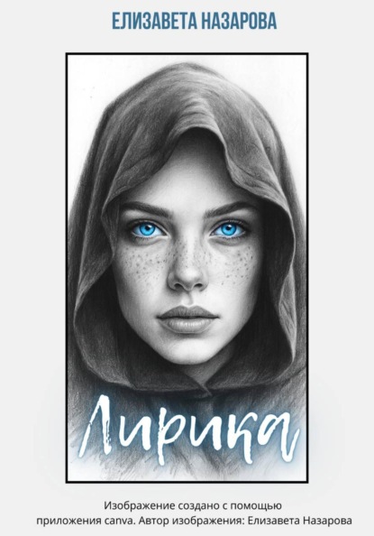 Скачать книгу Лирика