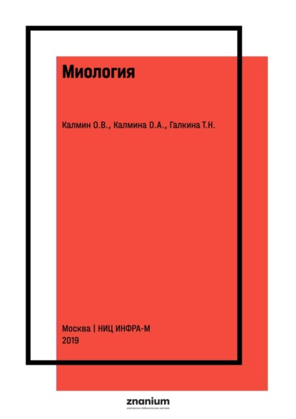 Скачать книгу Миология