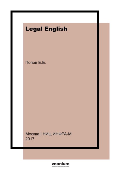 Legal English: Check Yourself: Английский язык для юристов: Сборник тестовых заданий для студентов бакалавриата (с ключами)