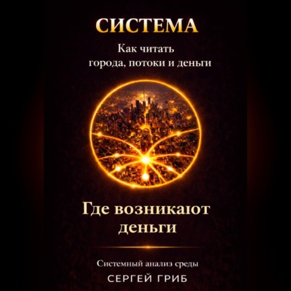 Где возникают деньги