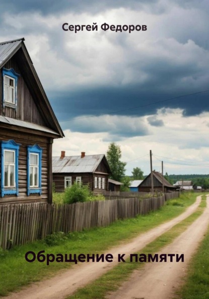 Обращение к памяти