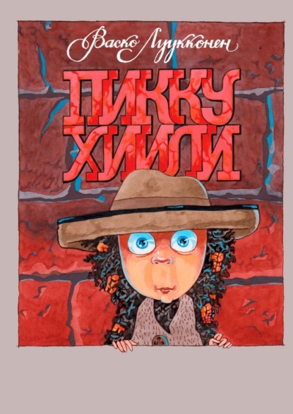 Скачать книгу Пикку Хиили. Маленький Уголёк