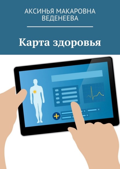Карта здоровья