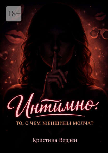 Интимно: то, о чем женщины молчат