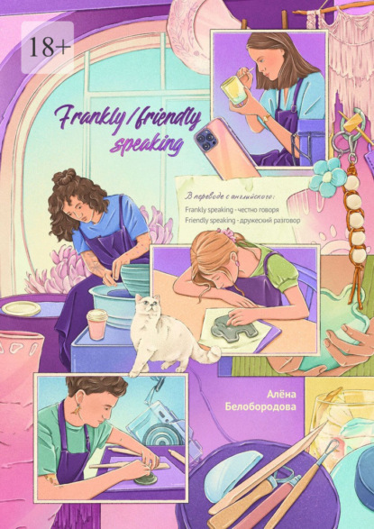 Скачать книгу Frankly/Friendly speaking
