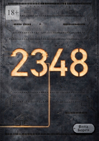 Скачать книгу 2348. Хроника альтернативных событий