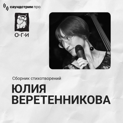 Скачать книгу Юлия Веретенникова. Сборник стихотворений