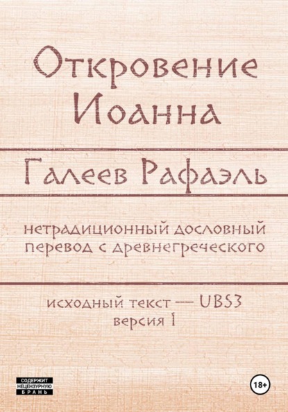 Скачать книгу Откровение Иоанна