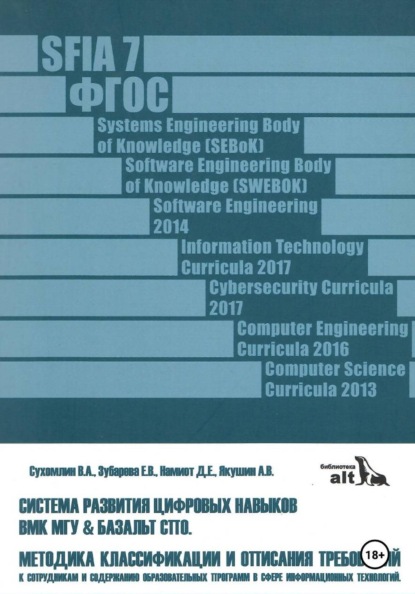 Скачать книгу Система развития цифровых навыков